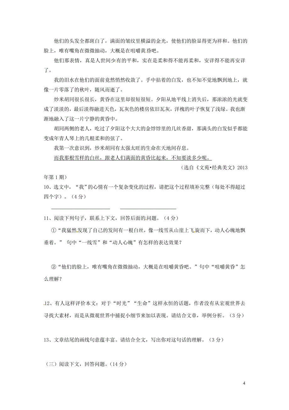 内蒙古赤峰市松山区2015年中考语文模拟试题一_第4页