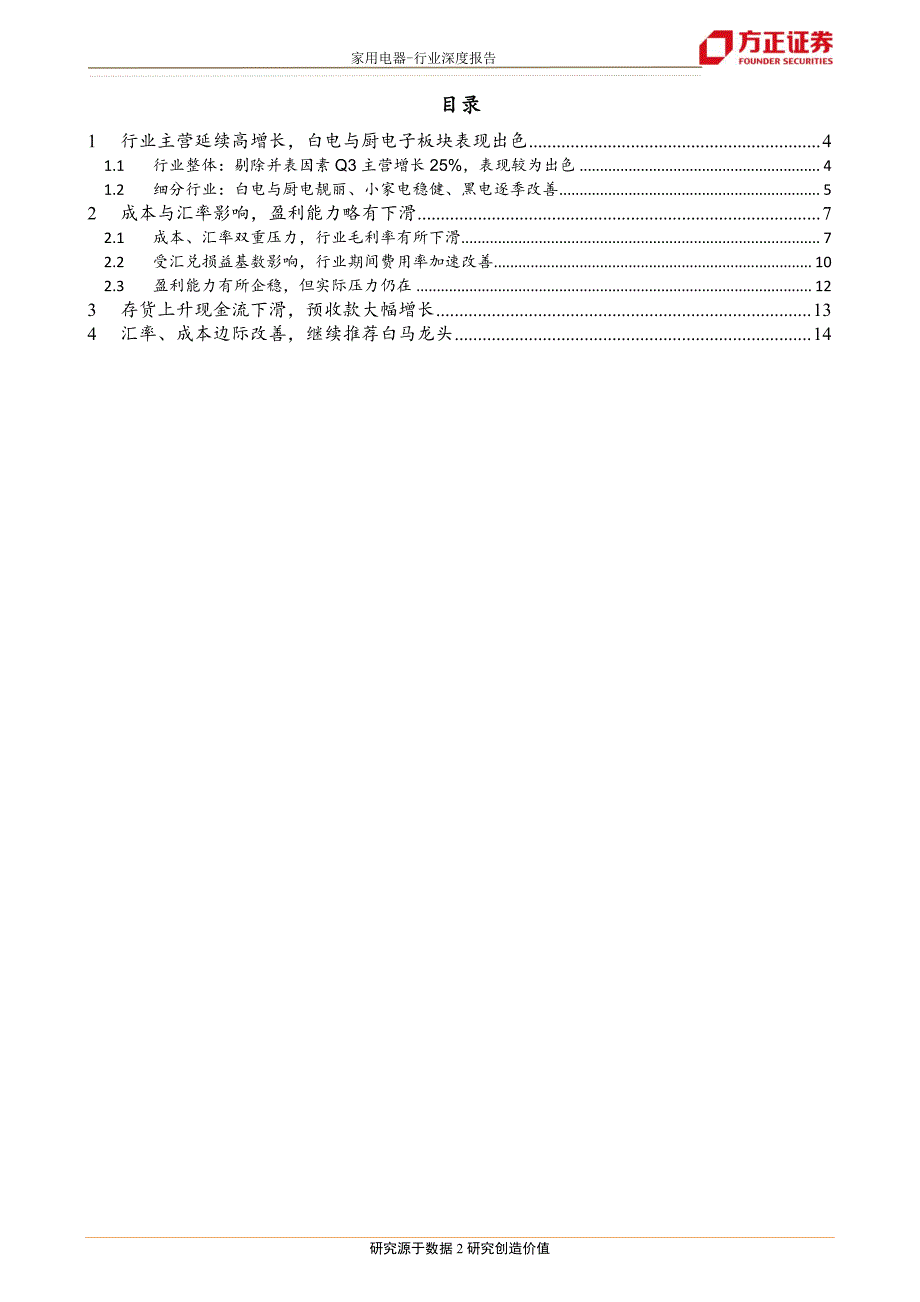 家用电器行业2017年三季报总结：营收依旧高增长，盈利能力略有下滑_第2页