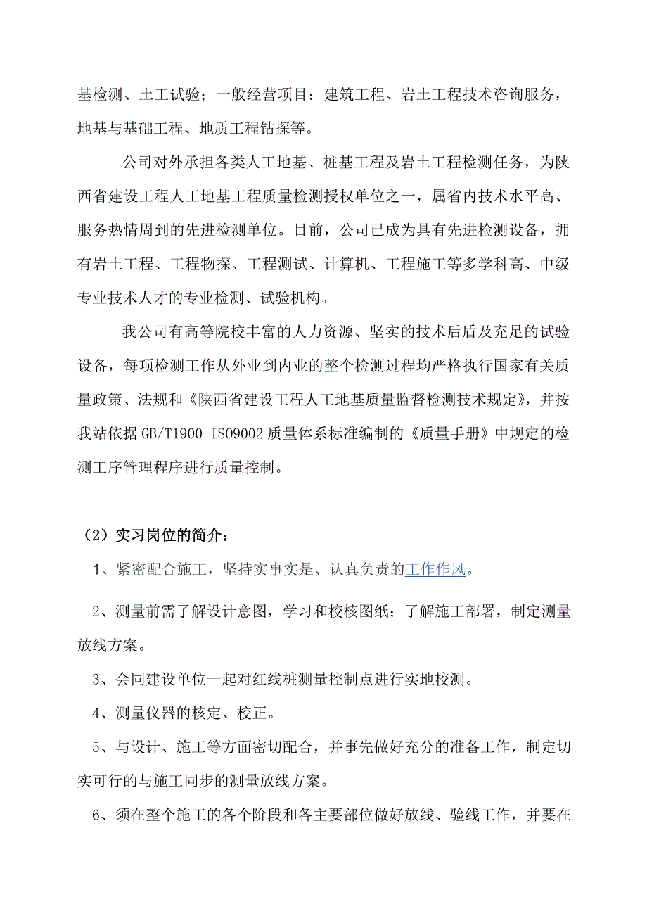 地质工程有限公司从事检测员岗位毕业实习报告中国地质大学专科毕业报告书_第3页