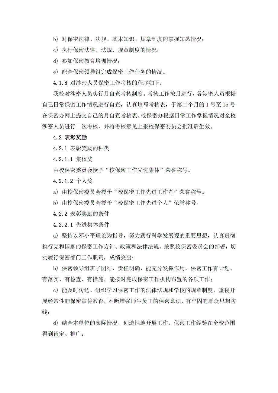 大学保密工作考核奖惩实施办法_第3页