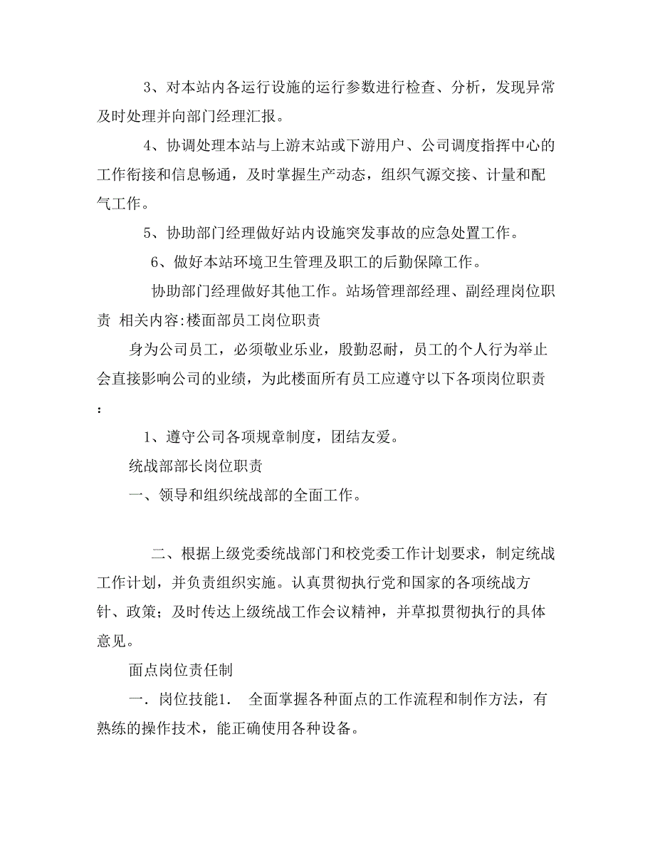 站场管理部经理、副经理岗位职责_第2页