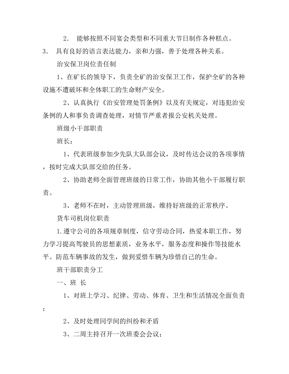 站场管理部经理、副经理岗位职责_第3页