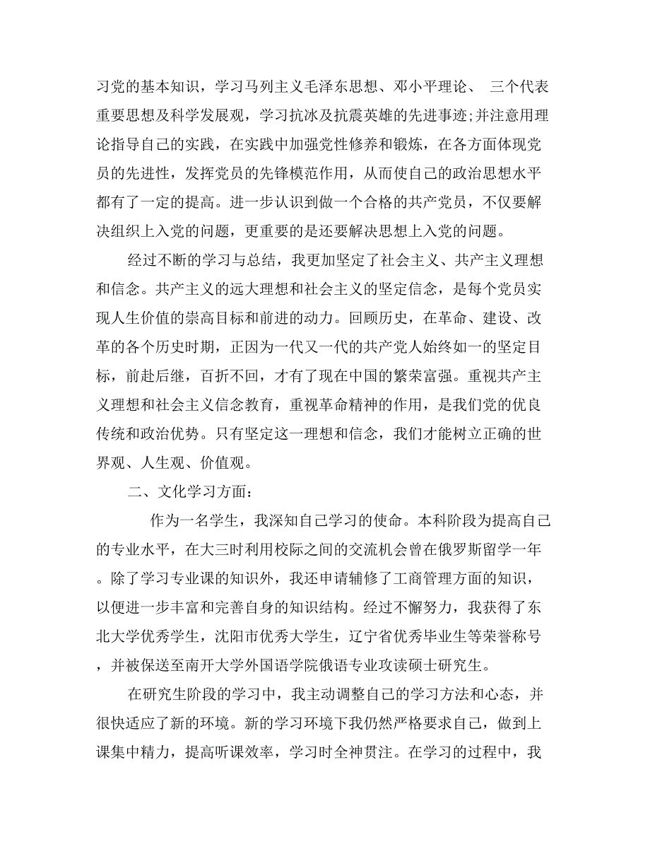 最新研究生入党转正申请书800字_第4页