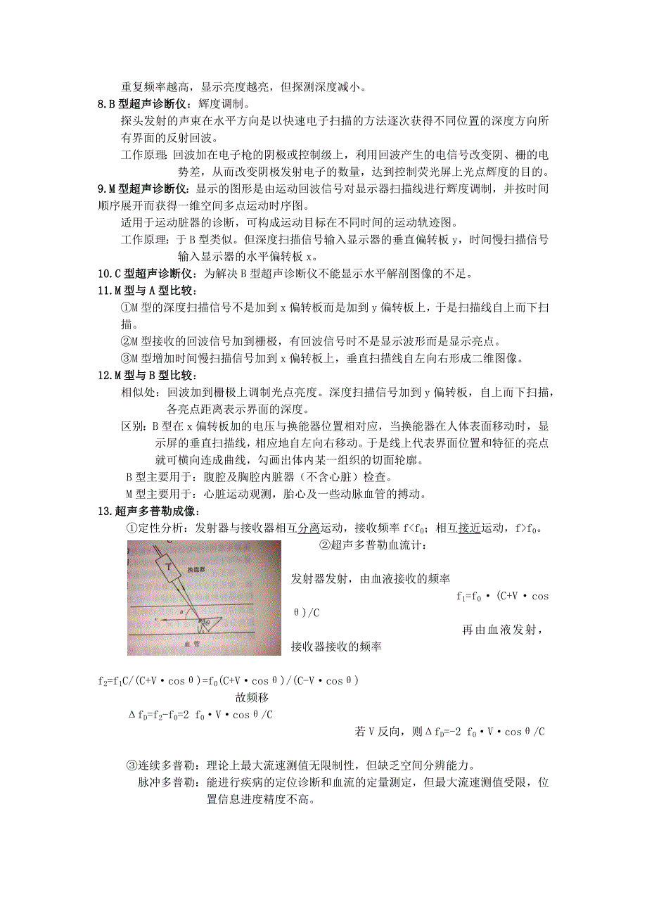 医学成像技术----参考要点_第2页