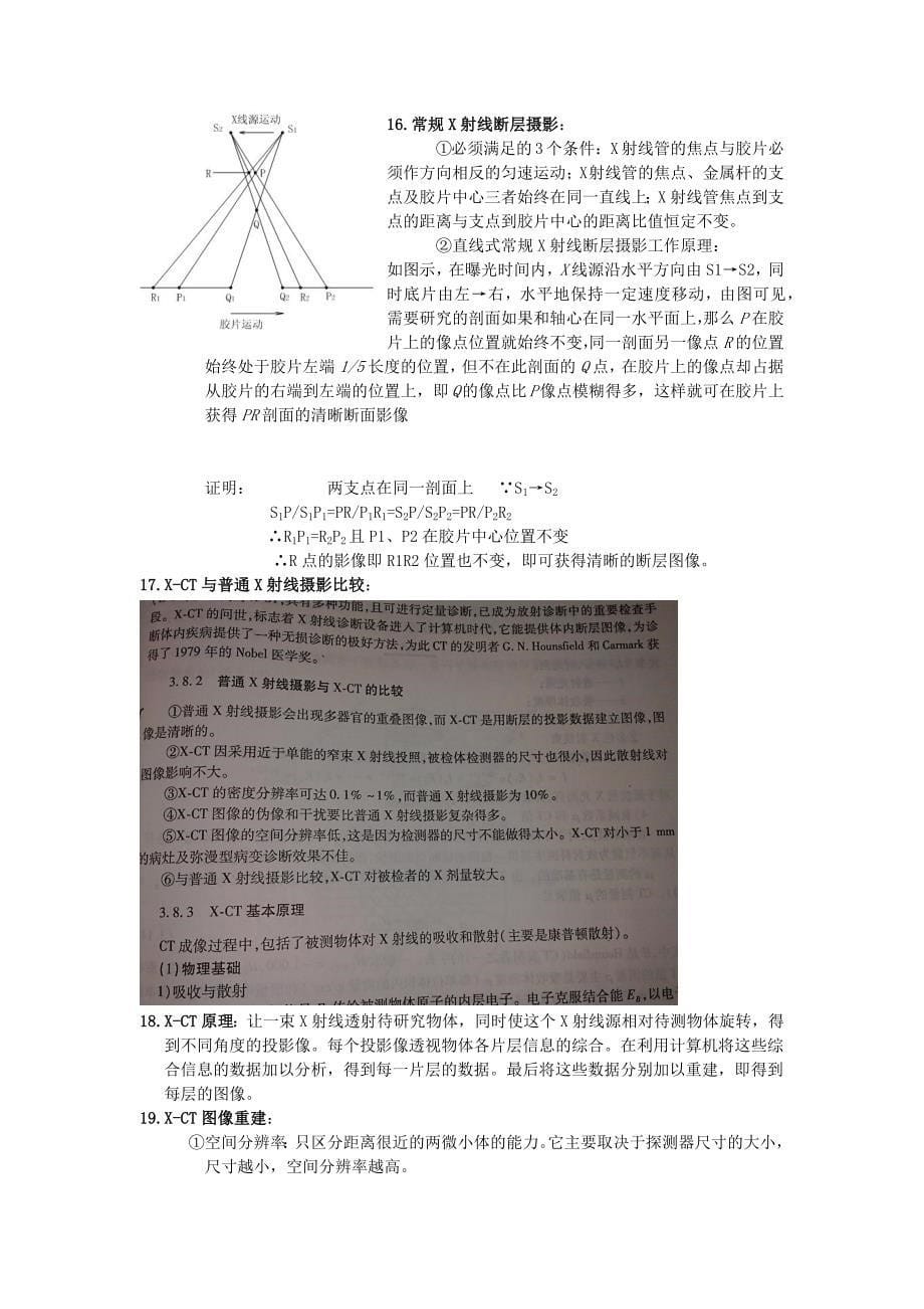 医学成像技术----参考要点_第5页