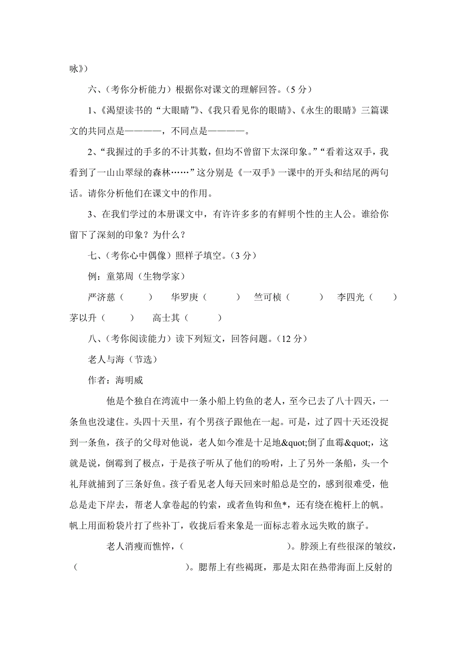 北师大版小学四年级语文下册期中考试题共6套_第2页