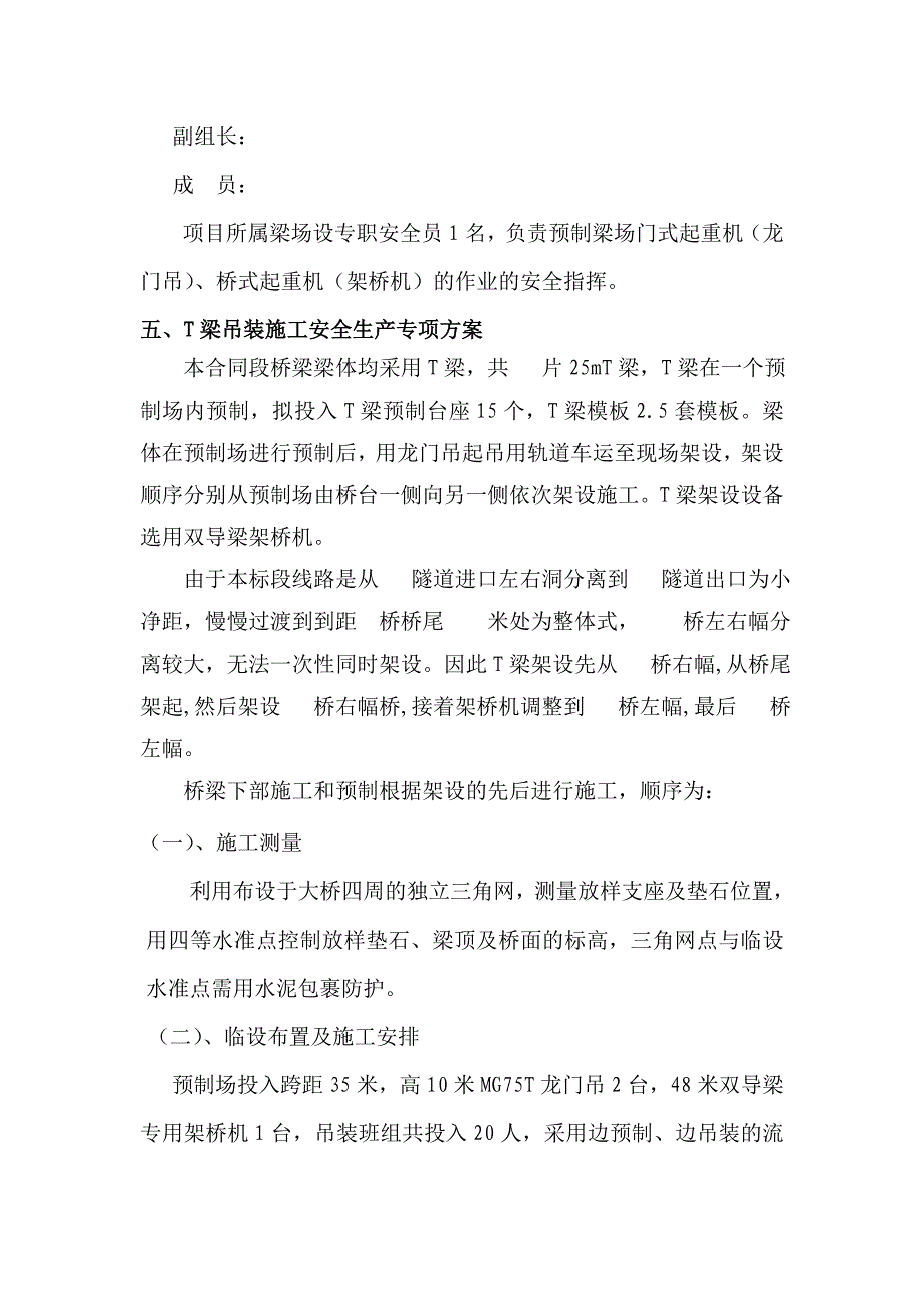 T梁吊装安全专项方案_第3页