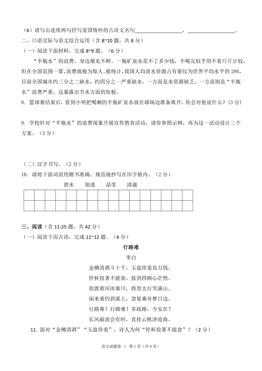 云南省2016年中考语文试卷及答案(word版)_第3页