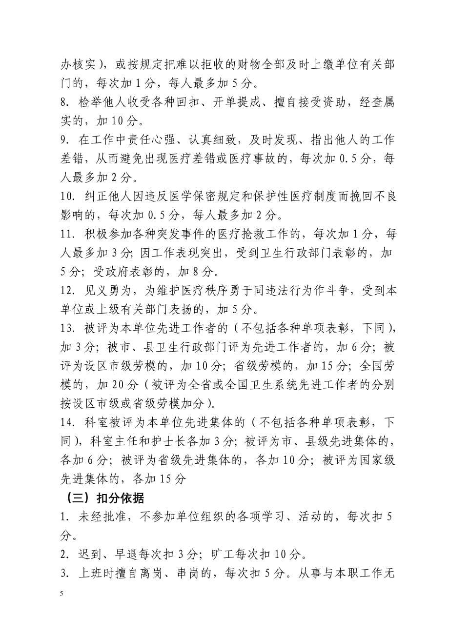 医务人员医德考评实施方案_第5页