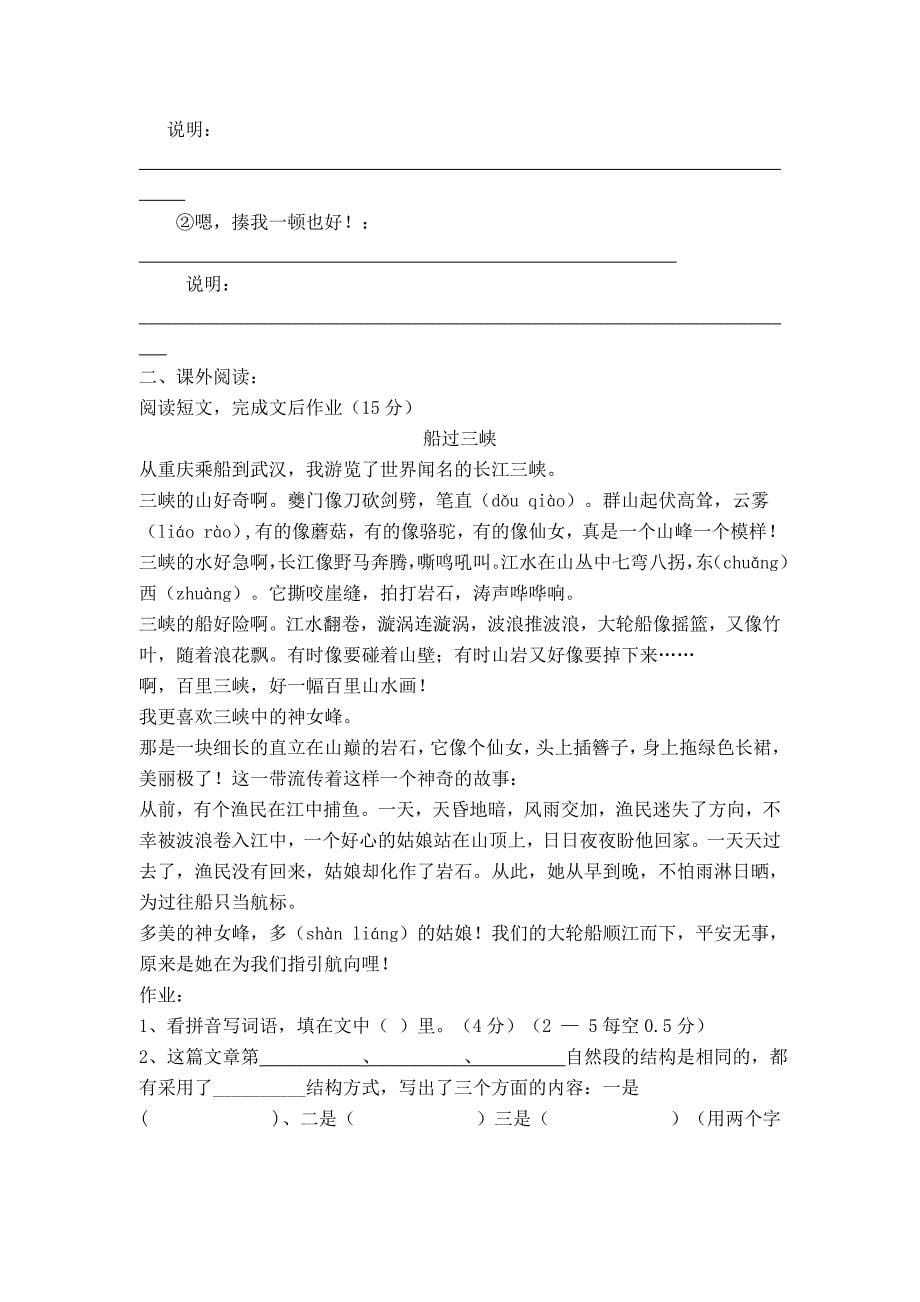 北师大版小升初语文六年级下册模拟试题共4套_第5页