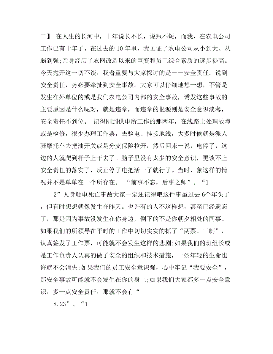 50字以内的安全演讲稿_第3页