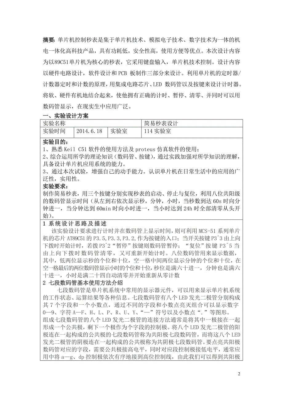 单片机秒表设计实验报告_第2页