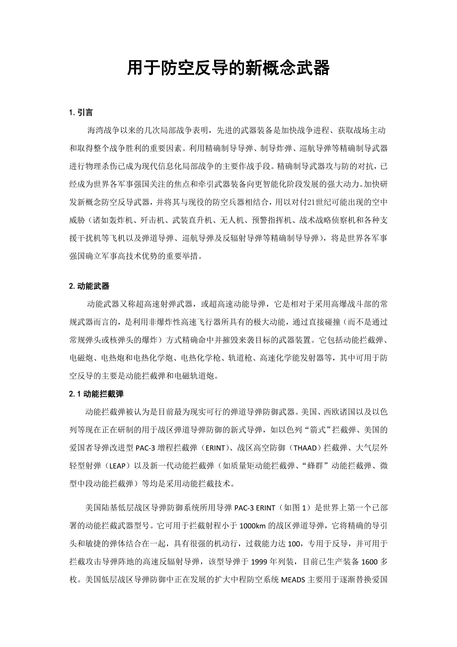 防空反导新概念武器_第1页