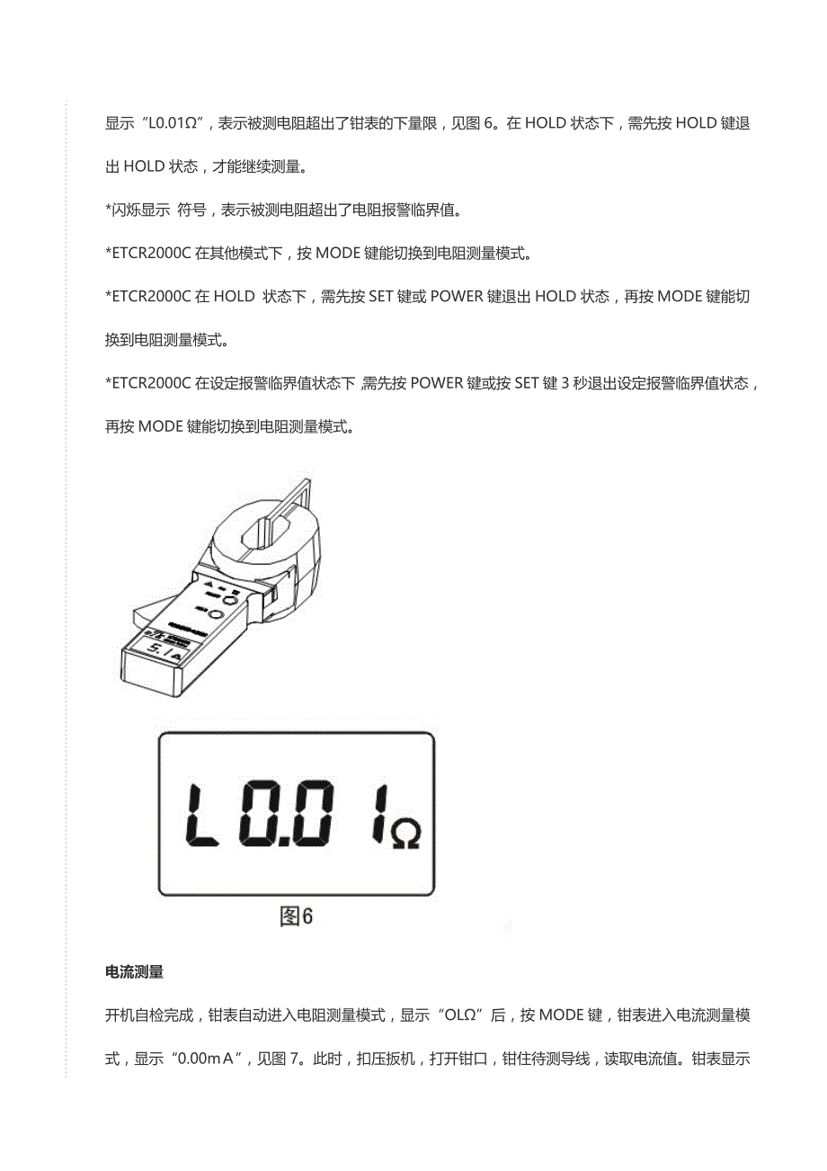 如何使用钳形接地电阻测试仪_第4页