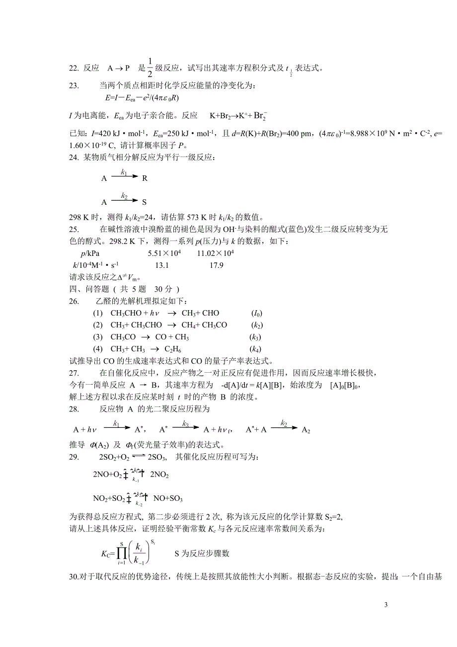 化学动力学A练习题_第3页