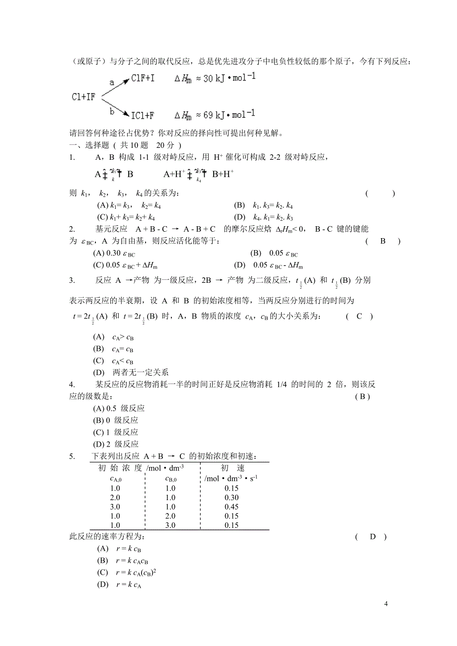 化学动力学A练习题_第4页