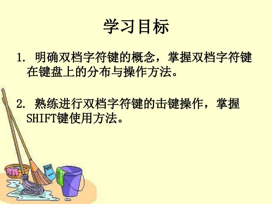 《第九课　其他字母的输入课件》小学信息技术豫大课标版三年级上册课件58746.ppt_第2页