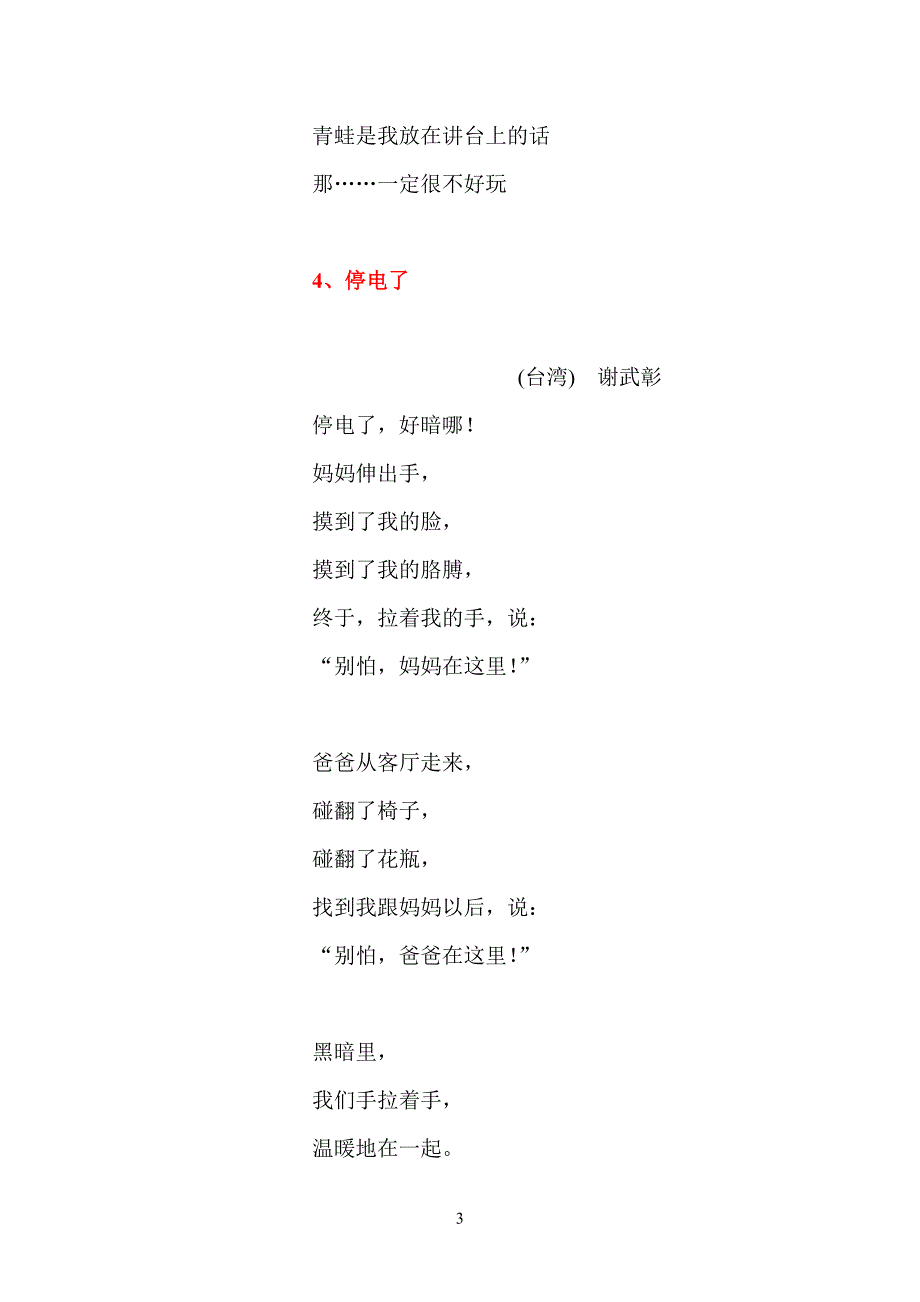 二年级下学期现代诗八首_第3页