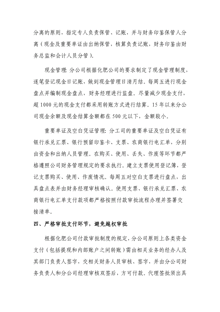 化肥广东分公司分公司关于收付款关键环节及制度流程的自查报告_第3页