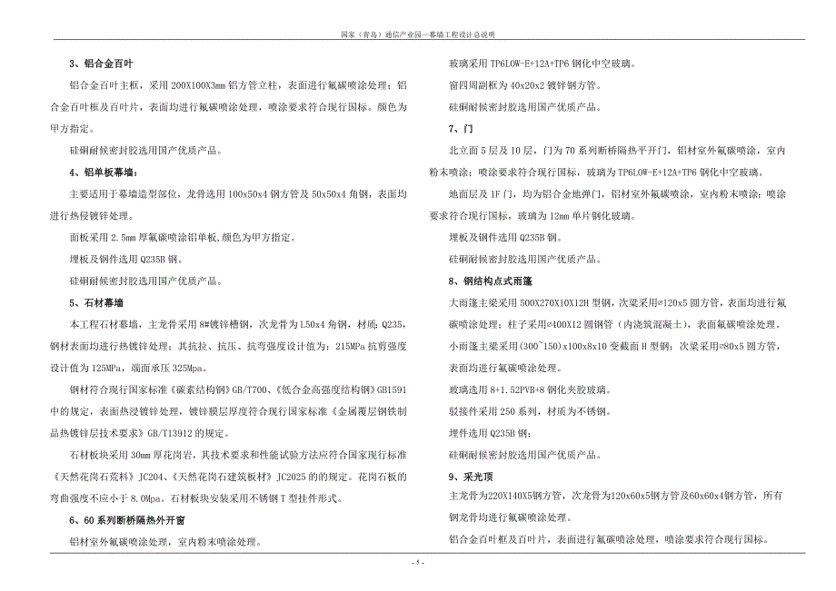 国家（青岛）通信产业园—幕墙工程设计总说明_第3页