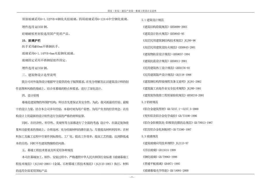 国家（青岛）通信产业园—幕墙工程设计总说明_第4页