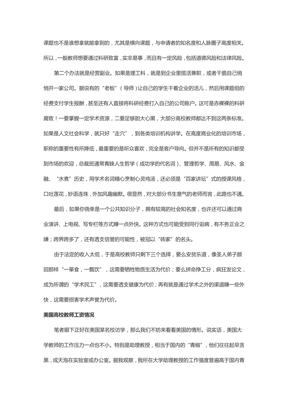 复旦“青椒”自曝年收入12万：高校教师的工资如何改革_第4页