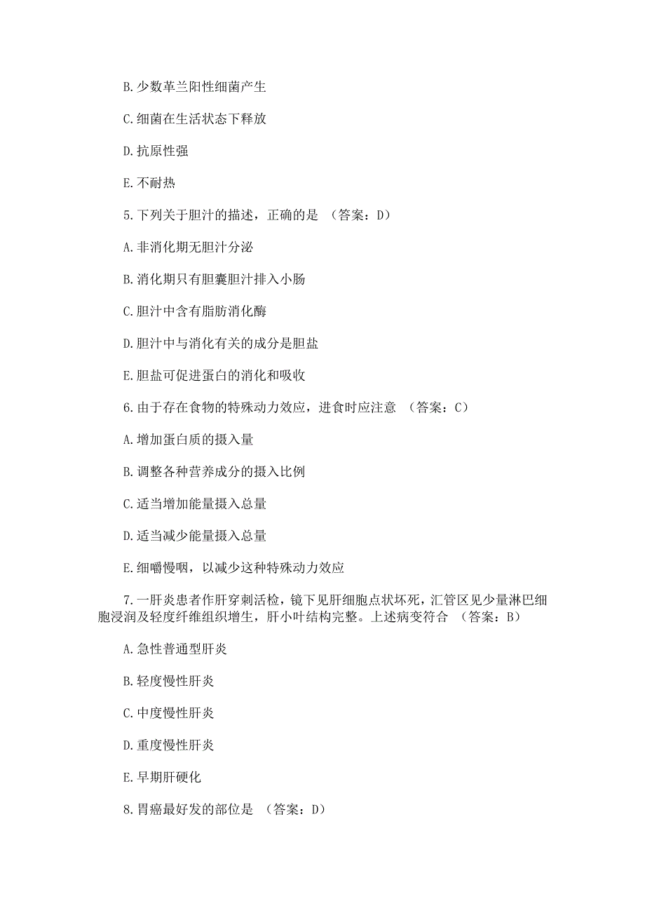 临床执业医师试题及答案 (10)_第2页