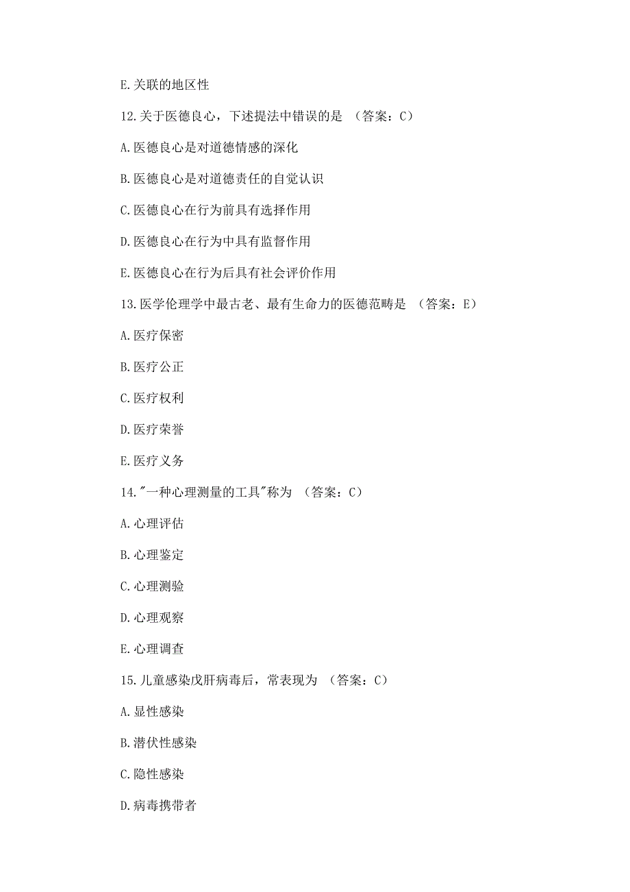 临床执业医师试题及答案 (10)_第4页