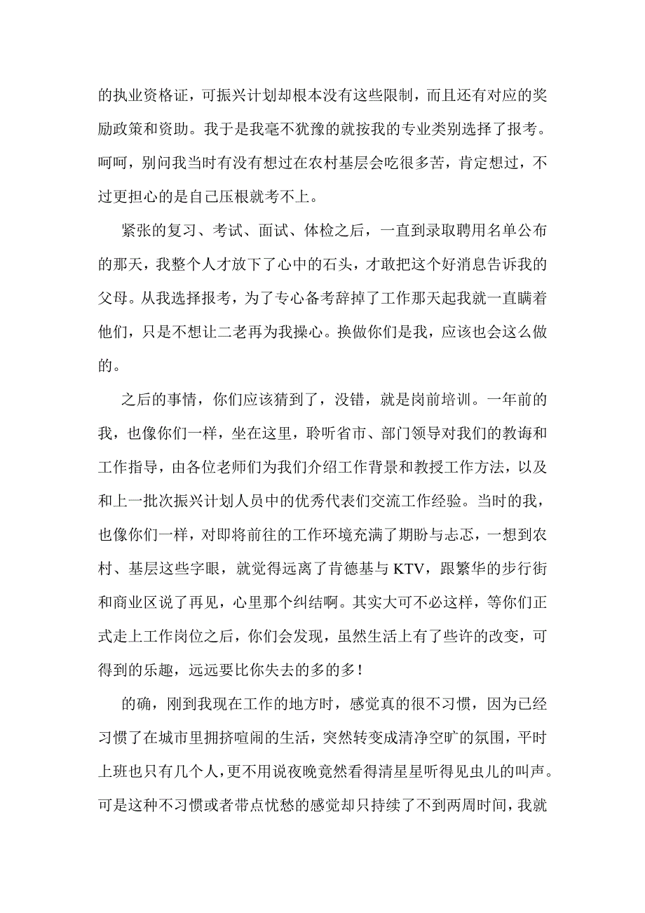 农村基层人才队伍振兴计划工作经验交流报告_第3页