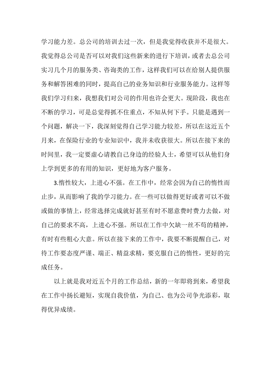 农保中支公司新员工述职报告_第2页