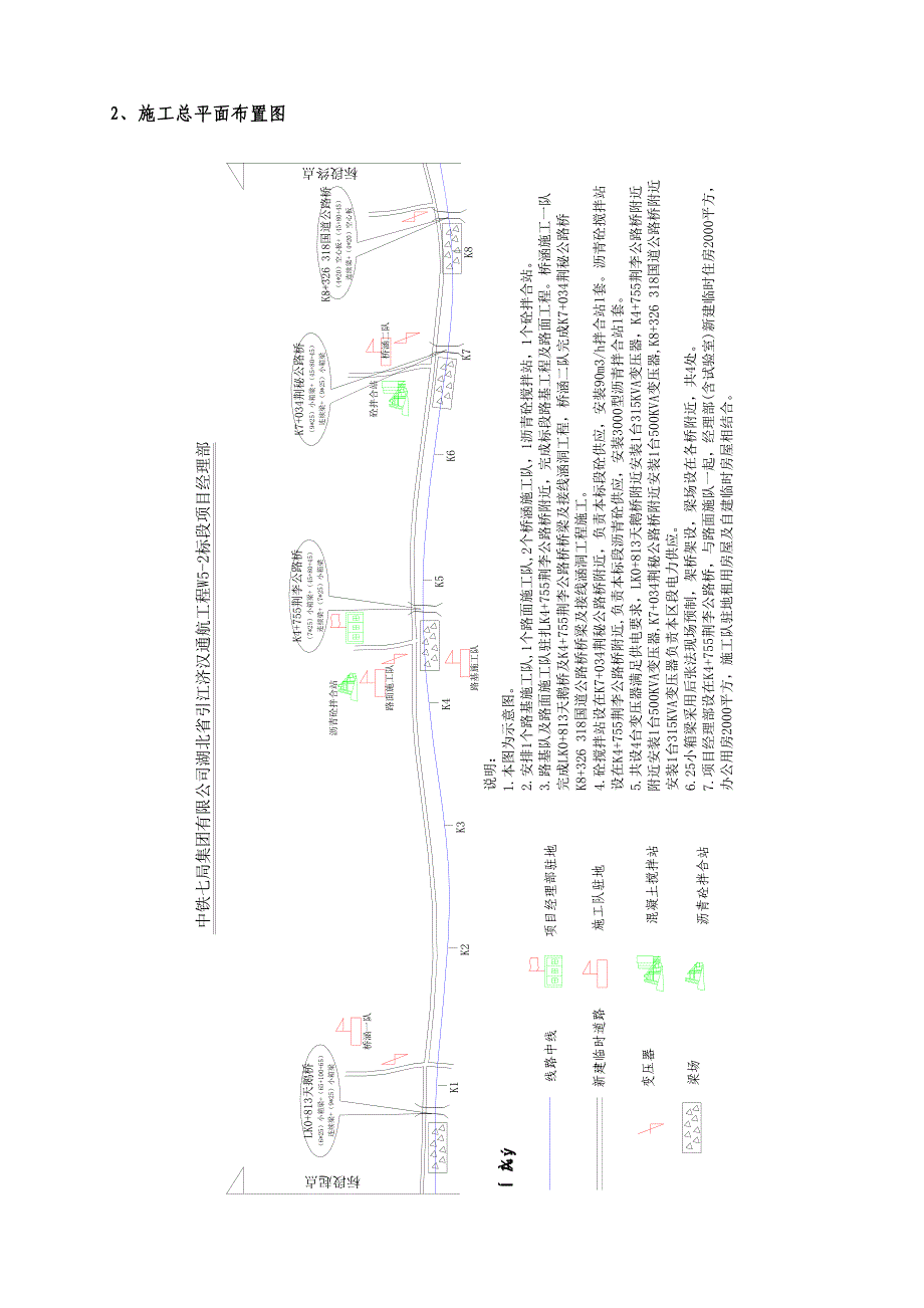 初步施工组织计划_第2页