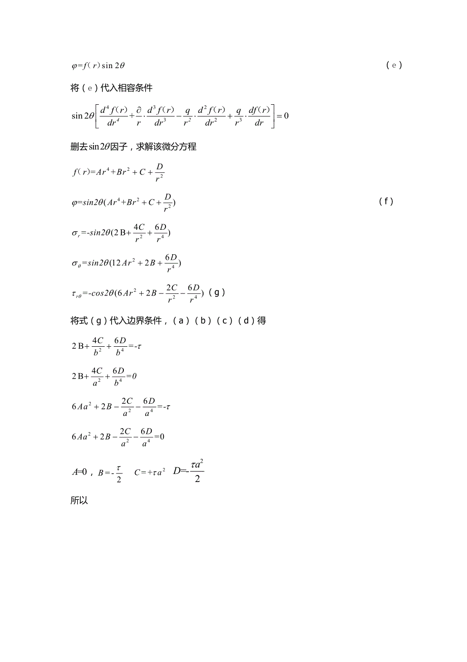 习题解答上册3.82.42.52.6未编号 (第一次李超群)_第2页