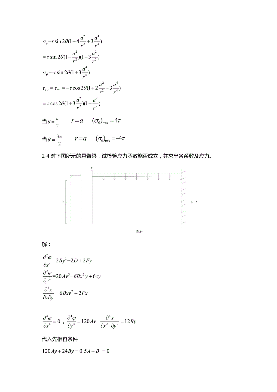 习题解答上册3.82.42.52.6未编号 (第一次李超群)_第3页