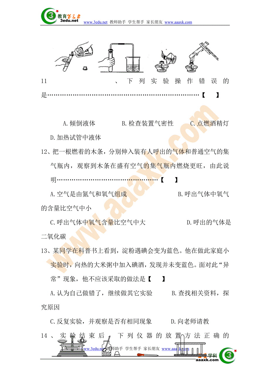 九年级化学走进化学世界练习题_第4页