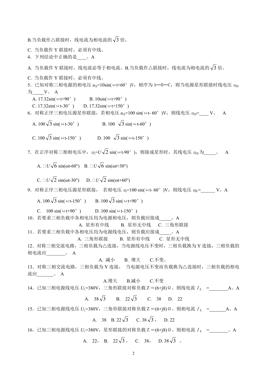 三相交流电路 复习题 答案_第2页