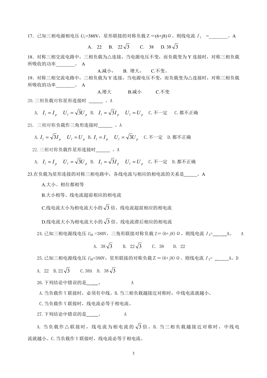 三相交流电路 复习题 答案_第3页