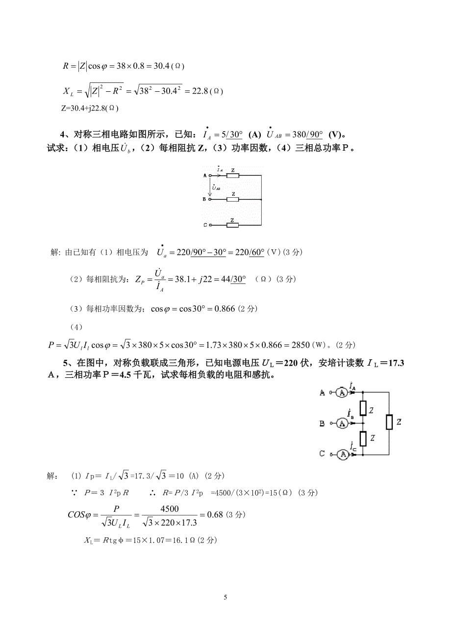 三相交流电路 复习题 答案_第5页