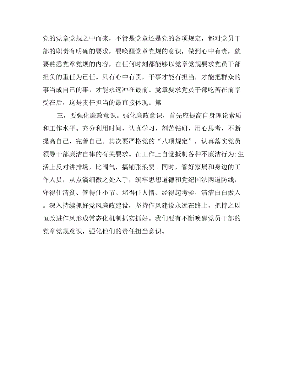 精选强化责任担当精神 唤醒党规党纪意识心得体会_第3页