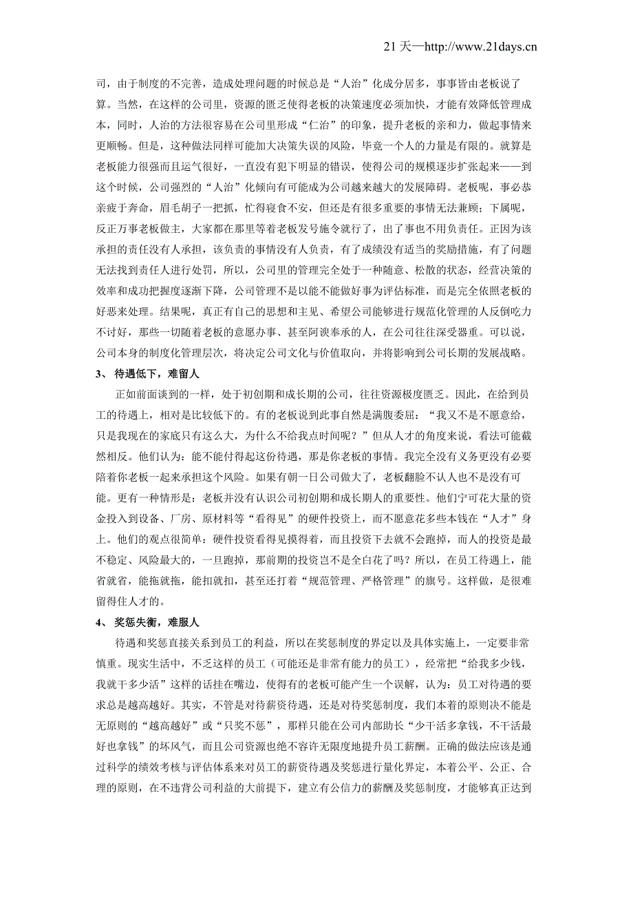 创业公司如何解决起步期的种种问题_第2页