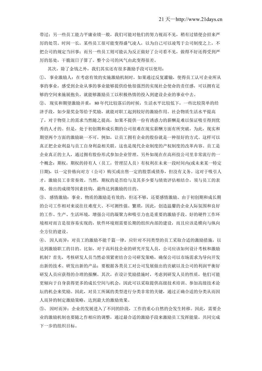 创业公司如何解决起步期的种种问题_第5页