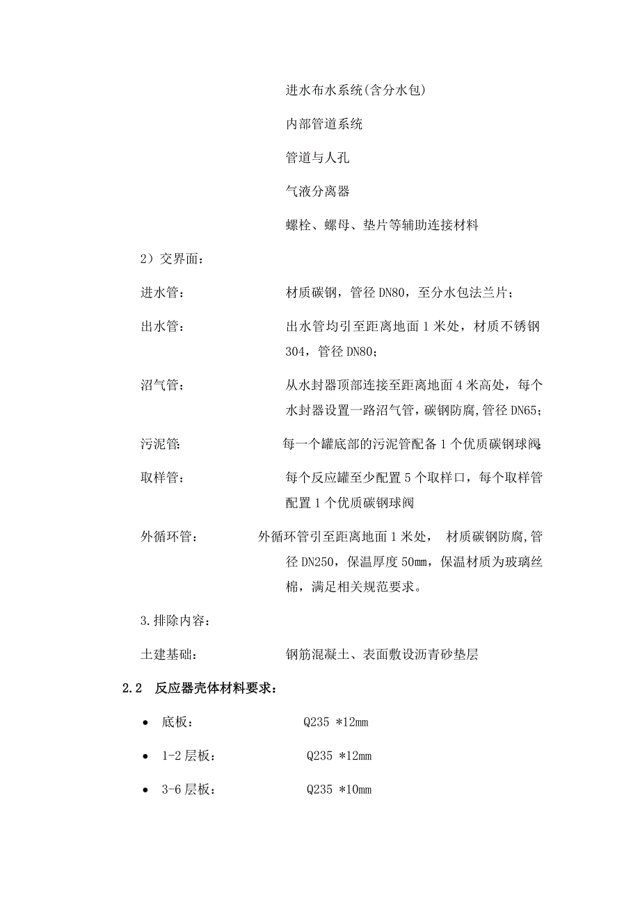 厌氧反应器设备参数_第2页