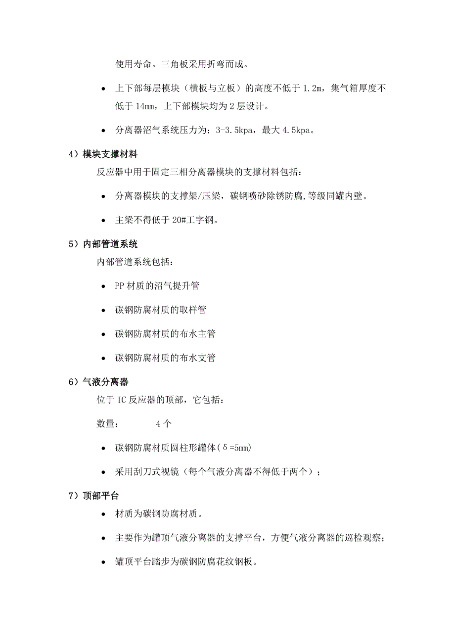 厌氧反应器设备参数_第4页