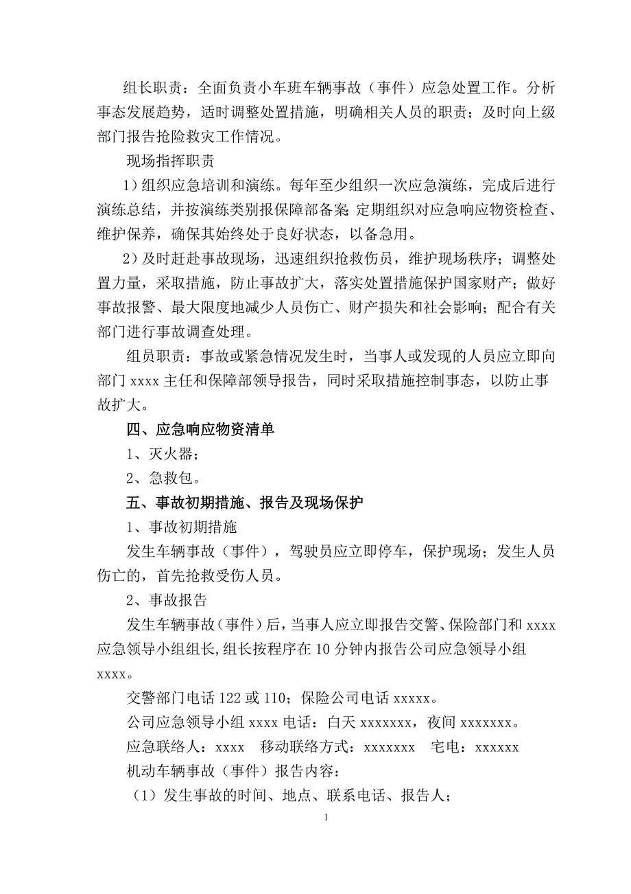 小车班车辆发生事故应急预案_第2页