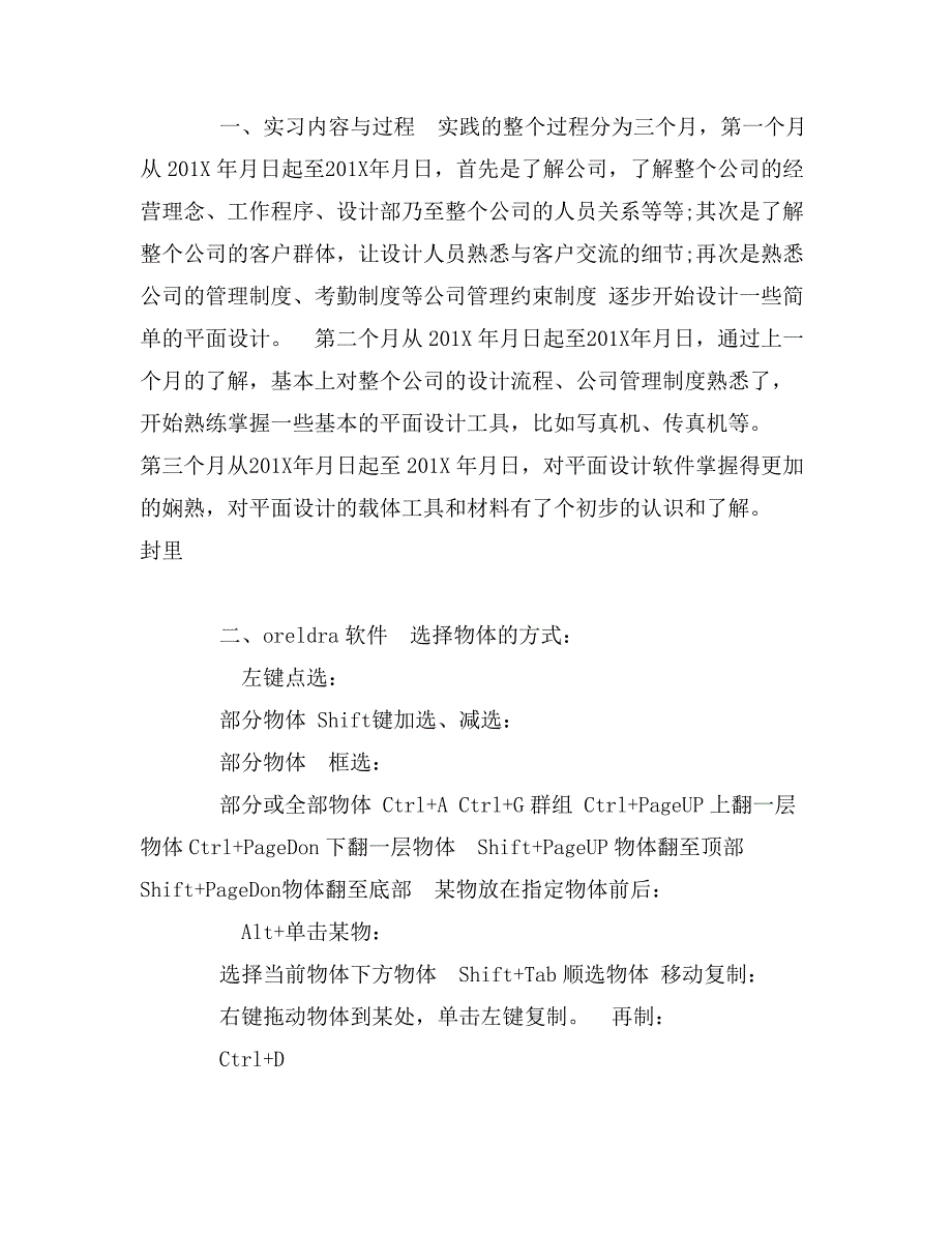 精彩的平面设计师实习生工作总结示范文本阅读_第2页