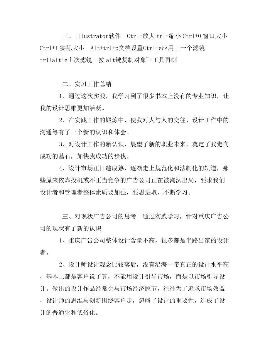 精彩的平面设计师实习生工作总结示范文本阅读_第3页