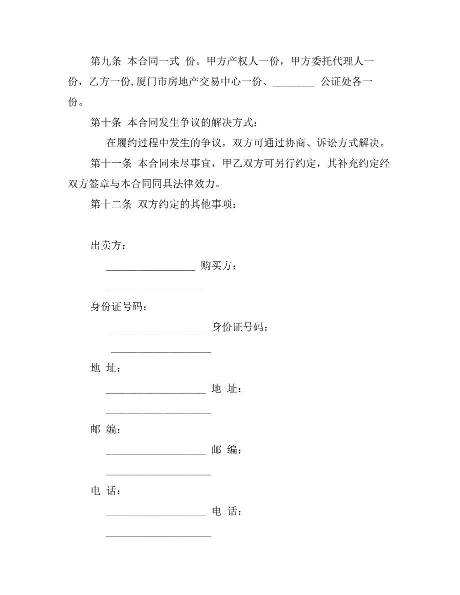 简单的二手房买卖合同范本_第3页