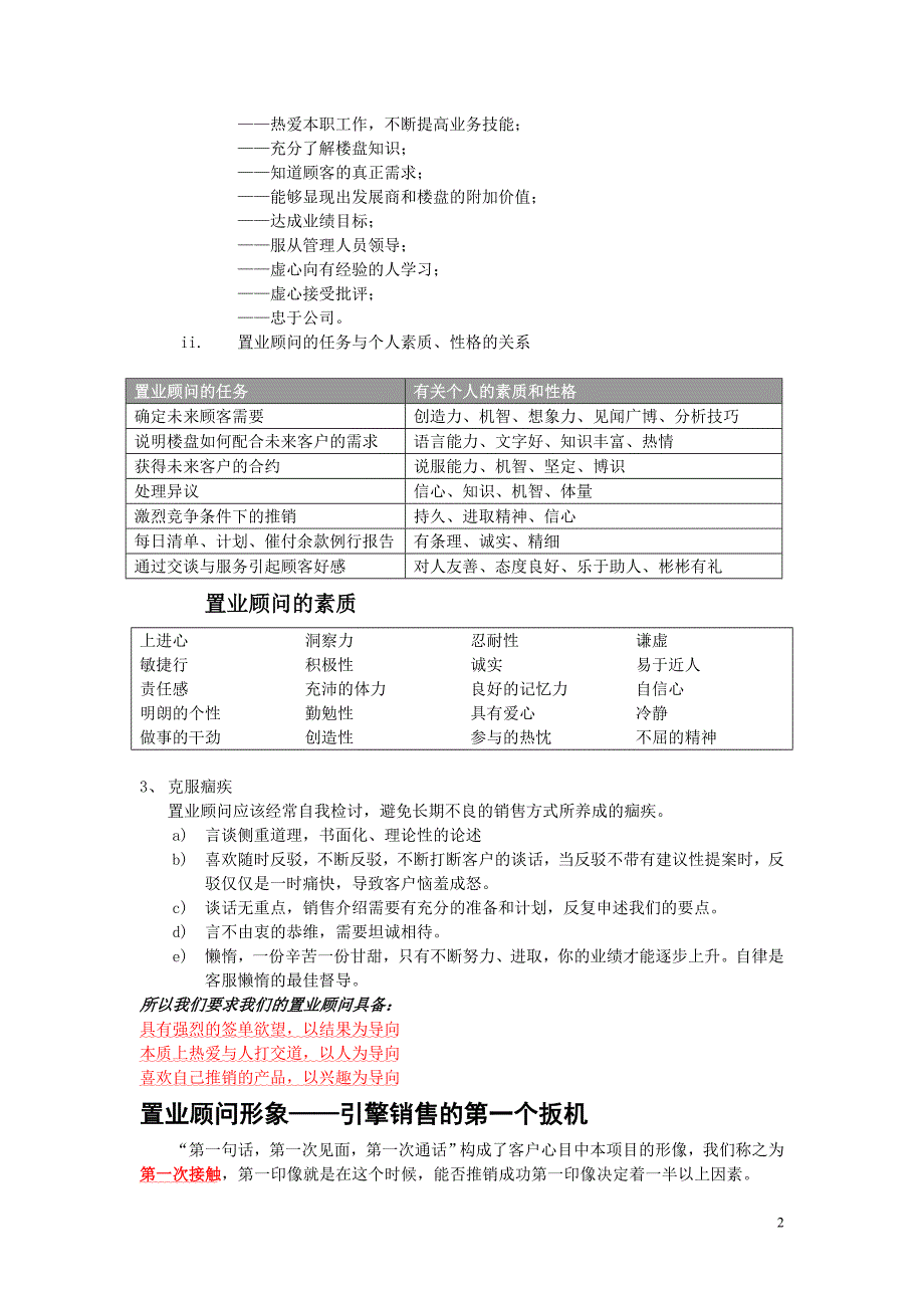 优秀置业顾问应该具备的条件_第2页