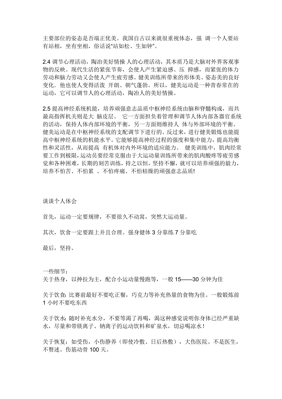 刘蔚儒论中学生体育锻炼对身体健康的影响_第3页