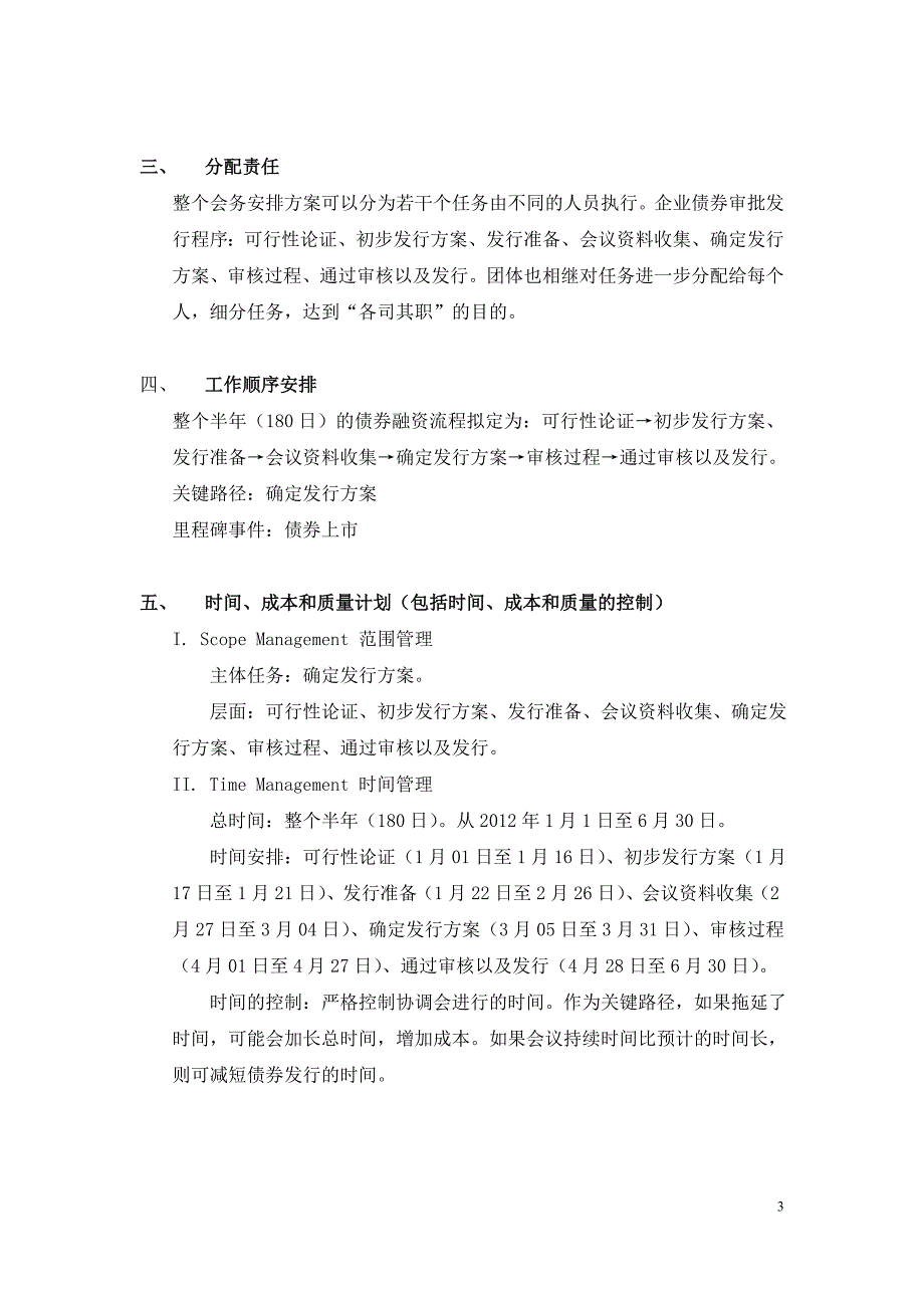 债权融资项目管理方案_第3页