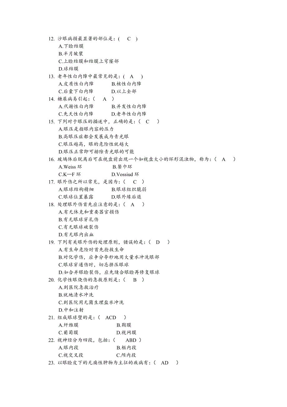 医科大学眼科考试试卷资料_第3页